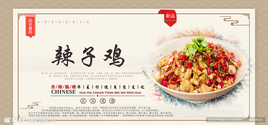 辣子鸡PSD分层展板