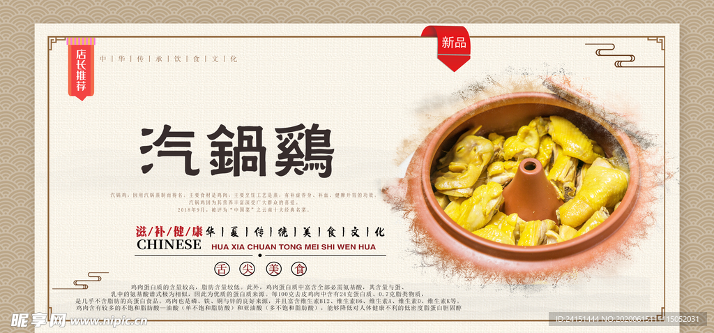 汽锅鸡PSD分层展板