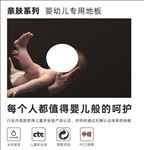 生活家地板亲肤系列