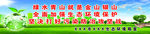 环境保护宣传