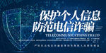 预防电信诈骗