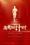 高考倒计时