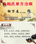 中医养生名片
