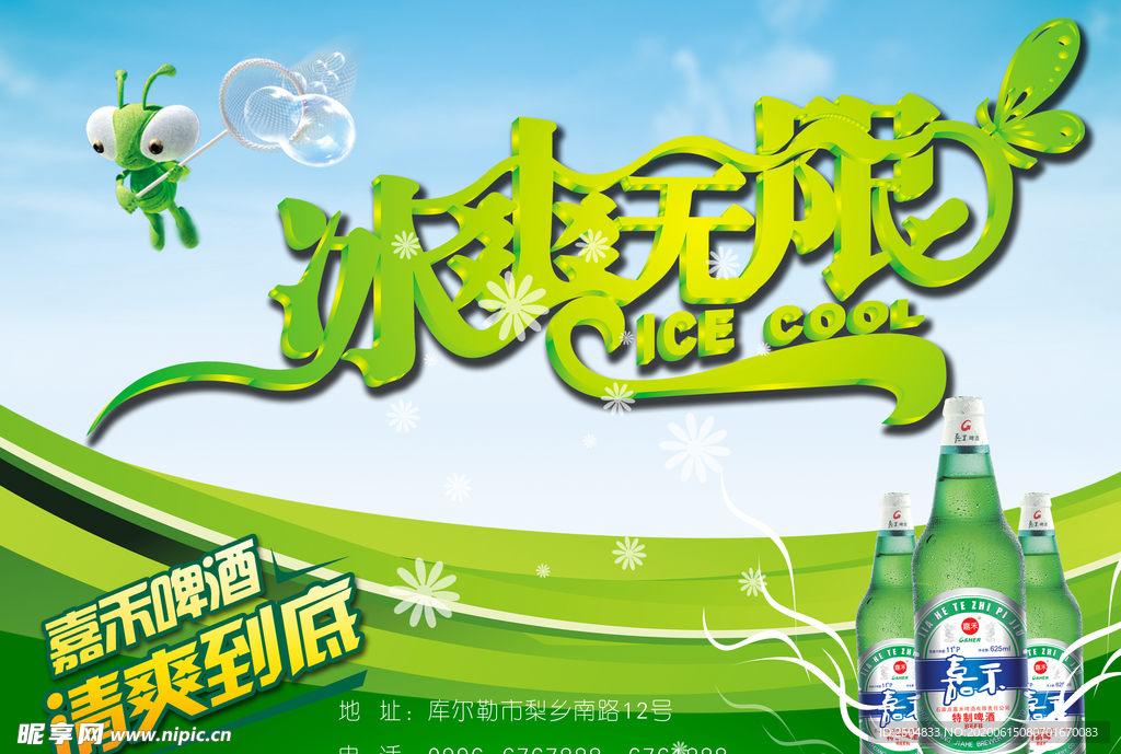 啤酒节