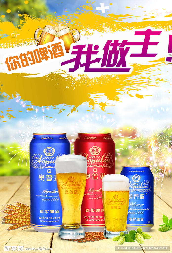 啤酒节