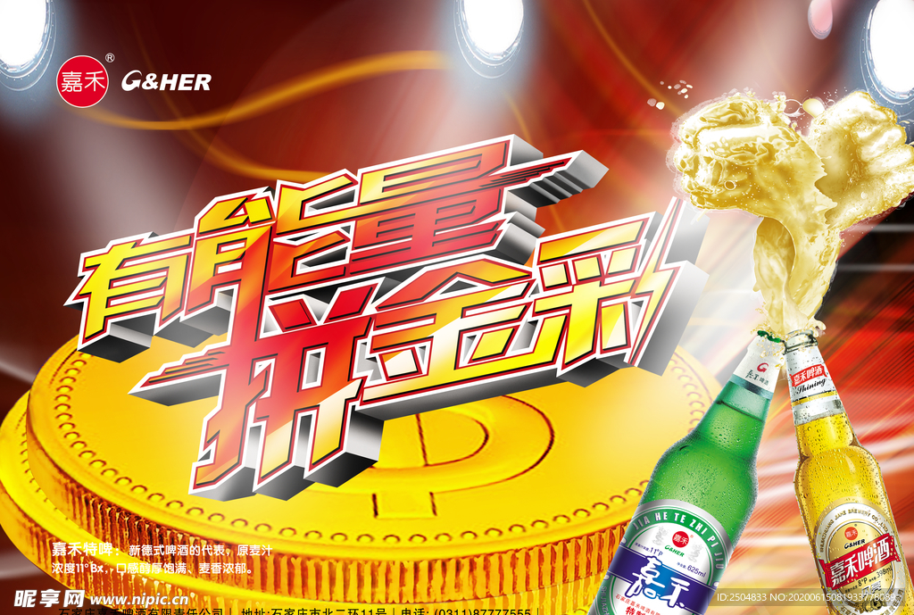 啤酒节