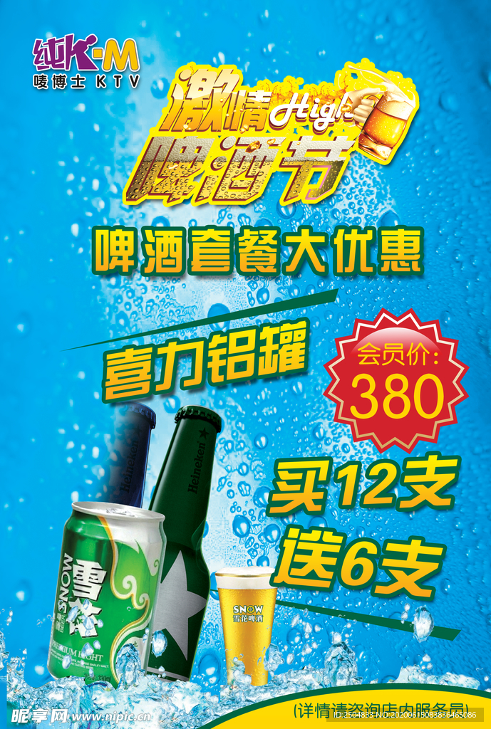 啤酒节
