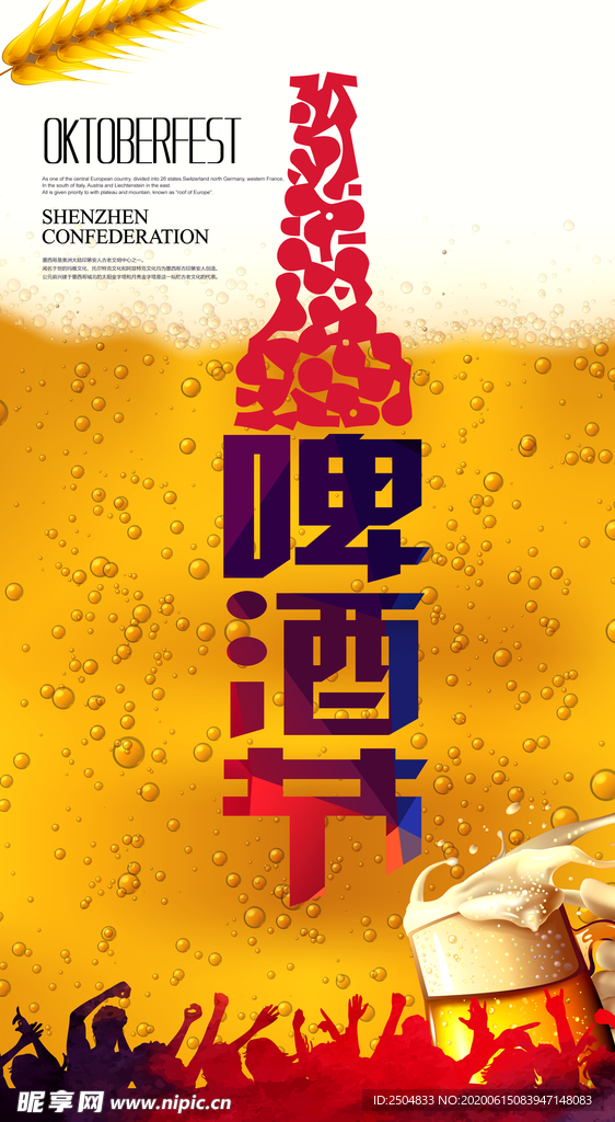 啤酒节