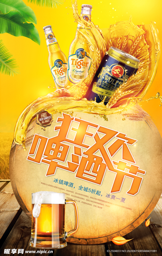 啤酒节
