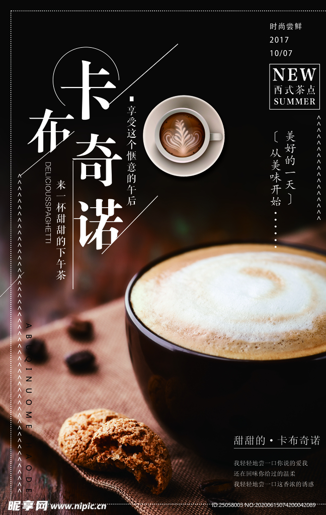 卡布奇诺海报