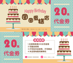 蛋糕优惠卷