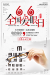 全国爱眼日