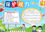 全国爱眼日