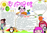 全国爱眼日