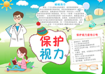全国爱眼日