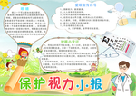 全国爱眼日