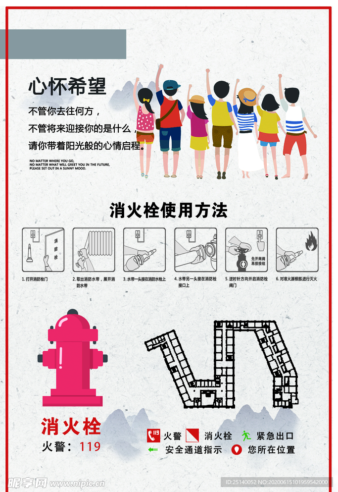 消火栓