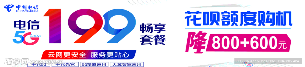 中国电信199套餐