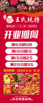王氏现捞 开业活动海报 开业展