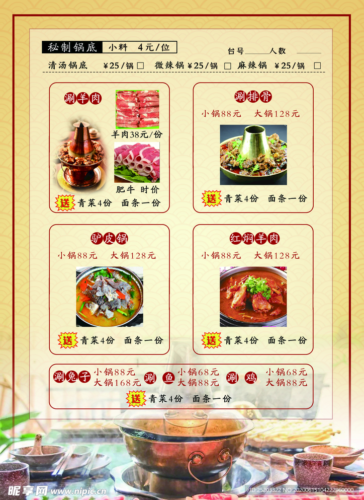 火锅菜单