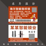 门锁名片