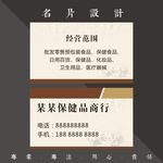 中医名片