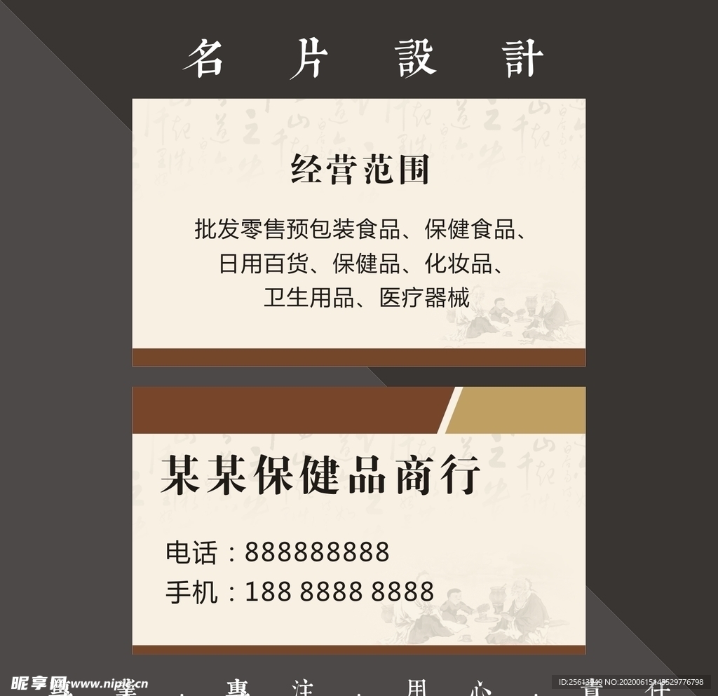 中医名片