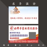 家电清洗名片