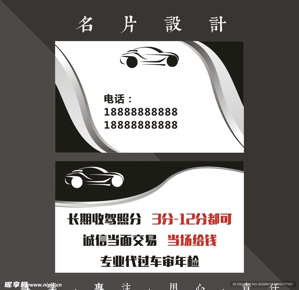 汽车名片