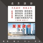 建材名片