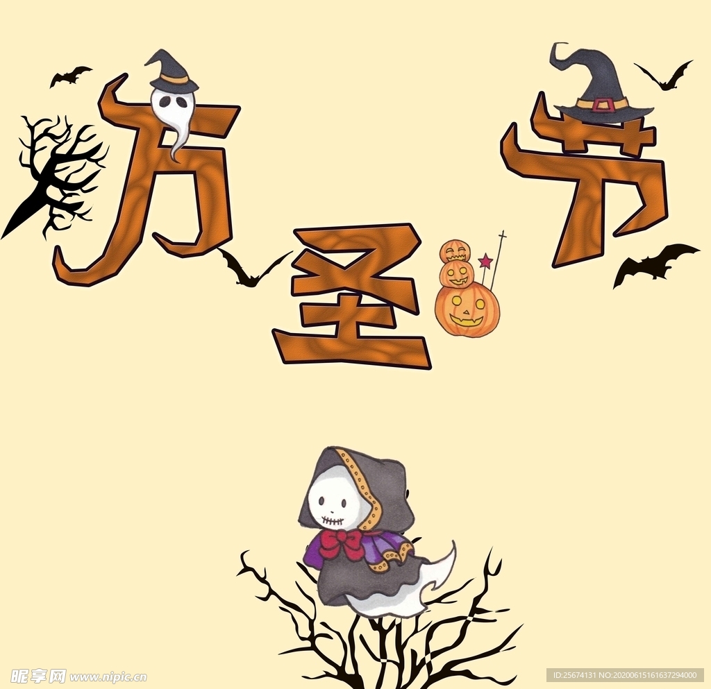 万圣节字体  卡通