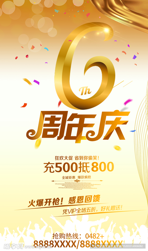 6周年庆