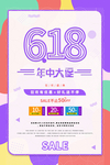 618促销