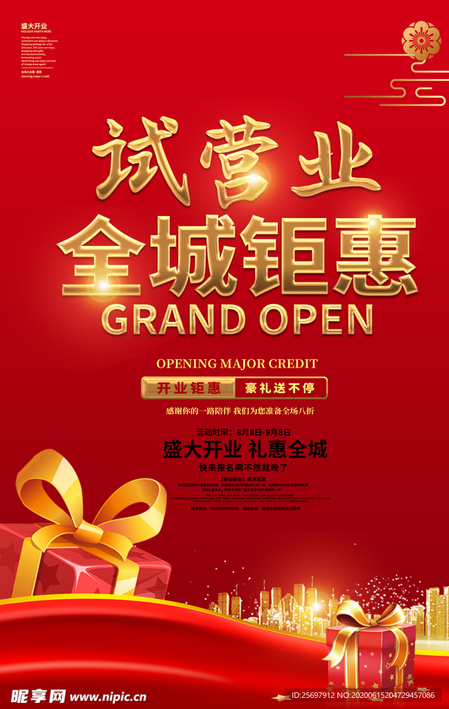 新店开业
