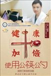 提倡使用公勺公筷