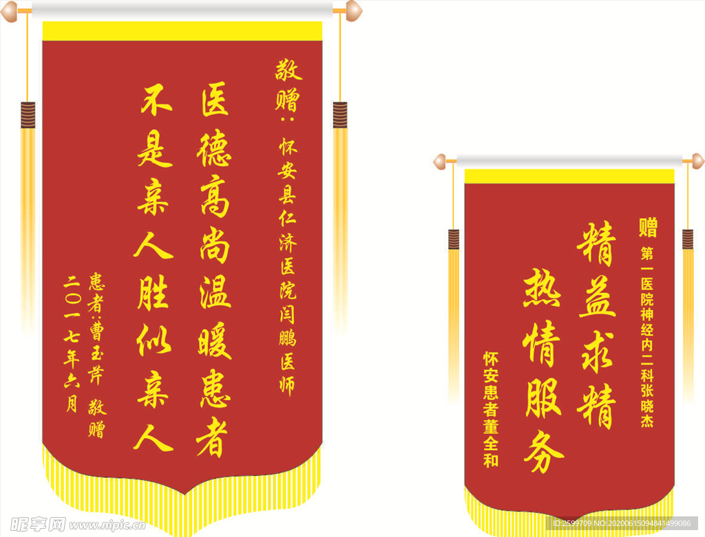 医院锦旗