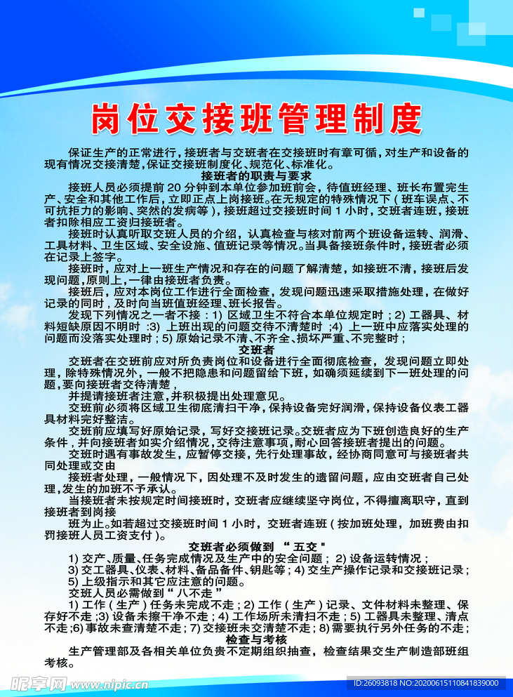 岗位交接班管理制度