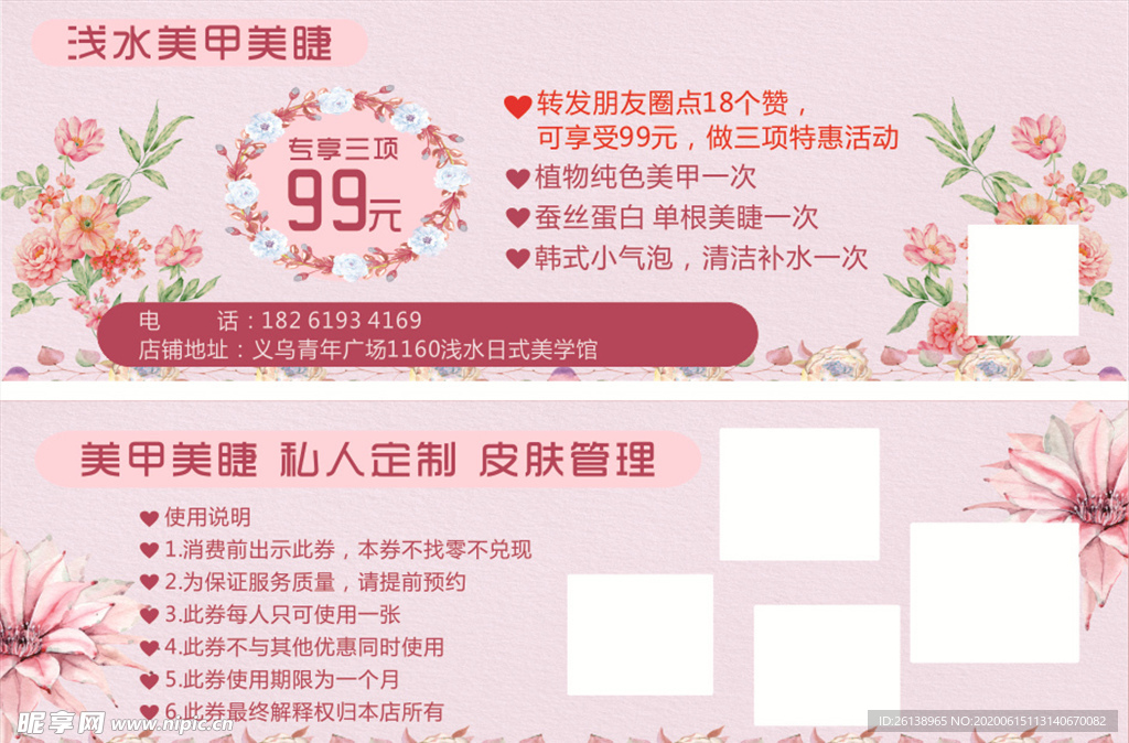 优惠券 美甲