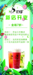 新店开业 展架画面