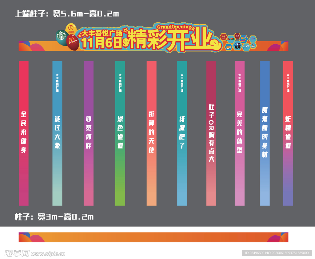 地产开业网红打卡