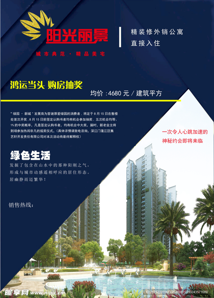 房地产海报