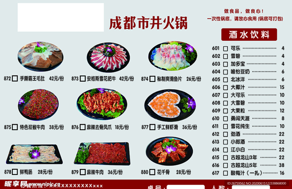 火锅菜单