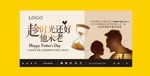 父亲节感恩节爸气十足商场海报