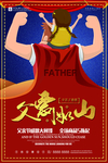 感恩父亲节