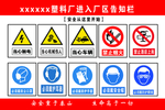 进入厂区告知栏