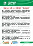 国家电网服务十项承诺