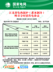 供电局蓄冰制冷峰谷分时销售电价