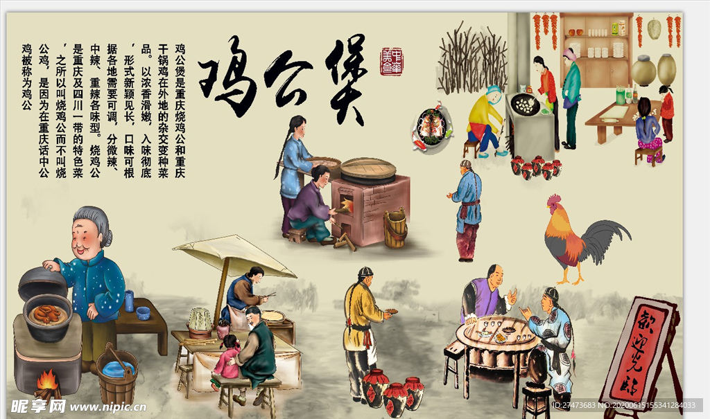 鸡公煲背景墙