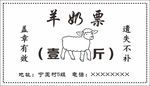 羊奶  票  名片