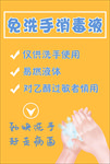 免洗手消毒液